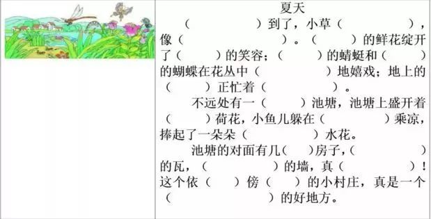 小学低年级看图写话填空练习20篇 第6张 小学低年级看图写话填空练习20篇 第6张