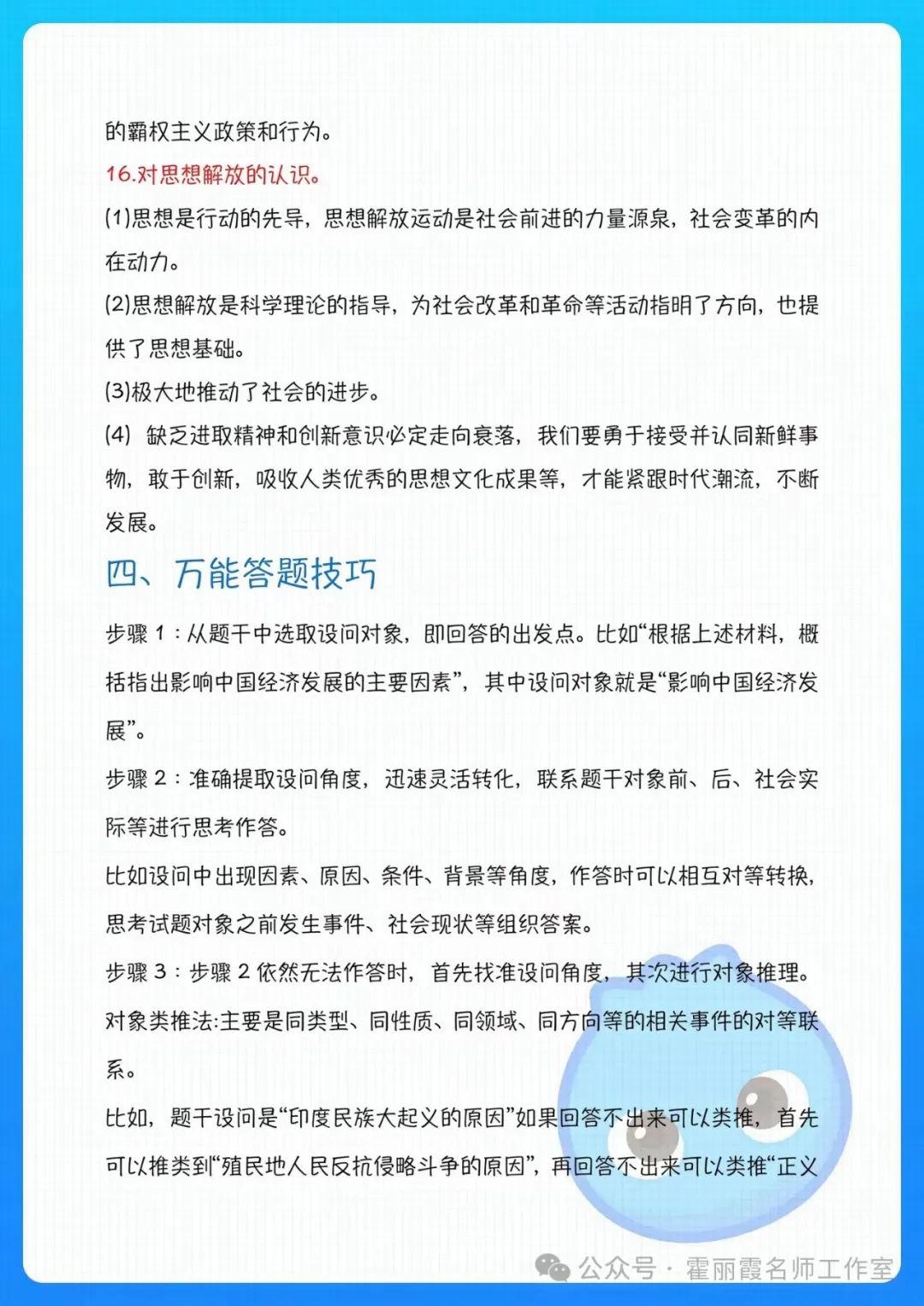 【冲刺中考】2024年中考历史万能答题模板(一) 第9张