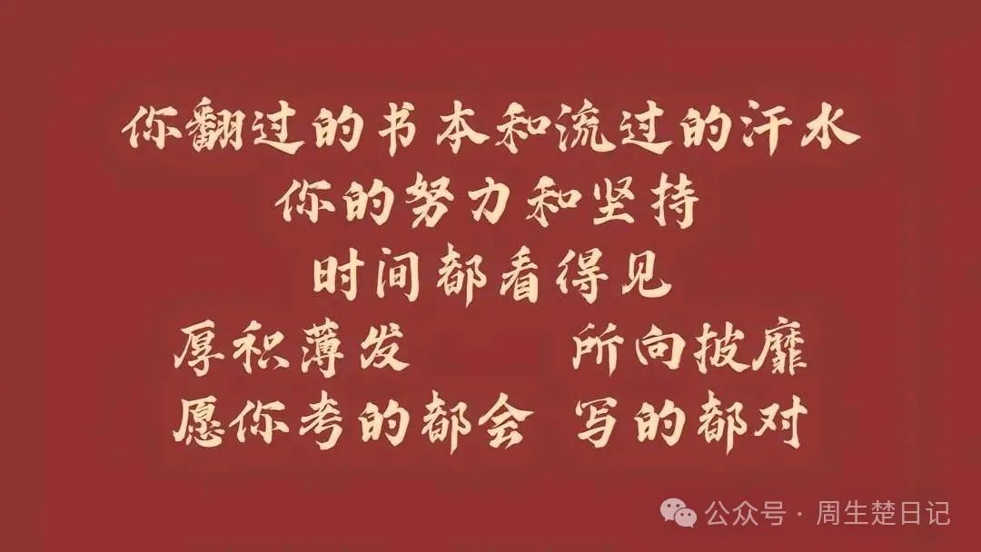 高考路上,你我同行 第5张