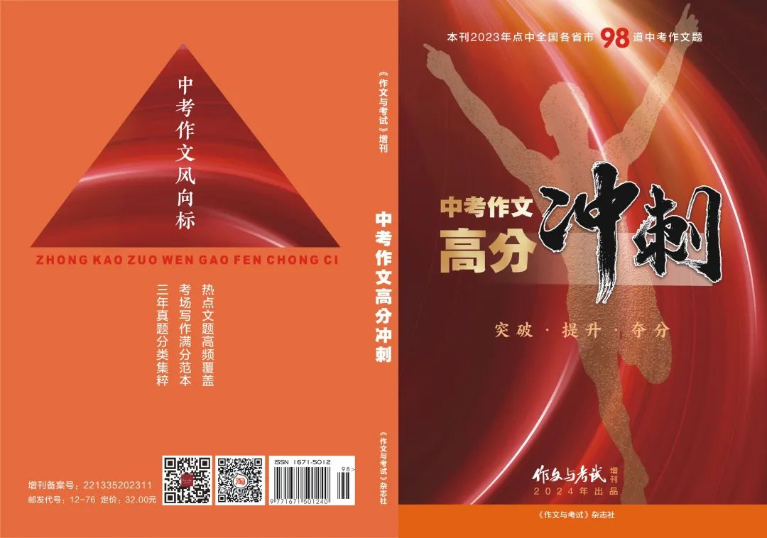 中考高分作文导写 第5张