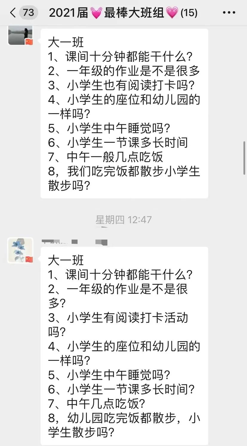 【幼小衔接 探秘小学】——北京中铁信达经贸有限公司幼儿园大班幼儿参观椿树馆小学活动 第3张 【幼小衔接 探秘小学】——北京中铁信达经贸有限公司幼儿园大班幼儿参观椿树馆小学活动 第3张