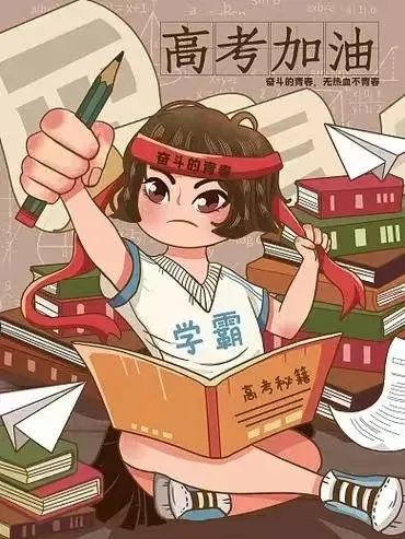 高考加油,未来可期! 第15张 高考加油,未来可期! 第15张