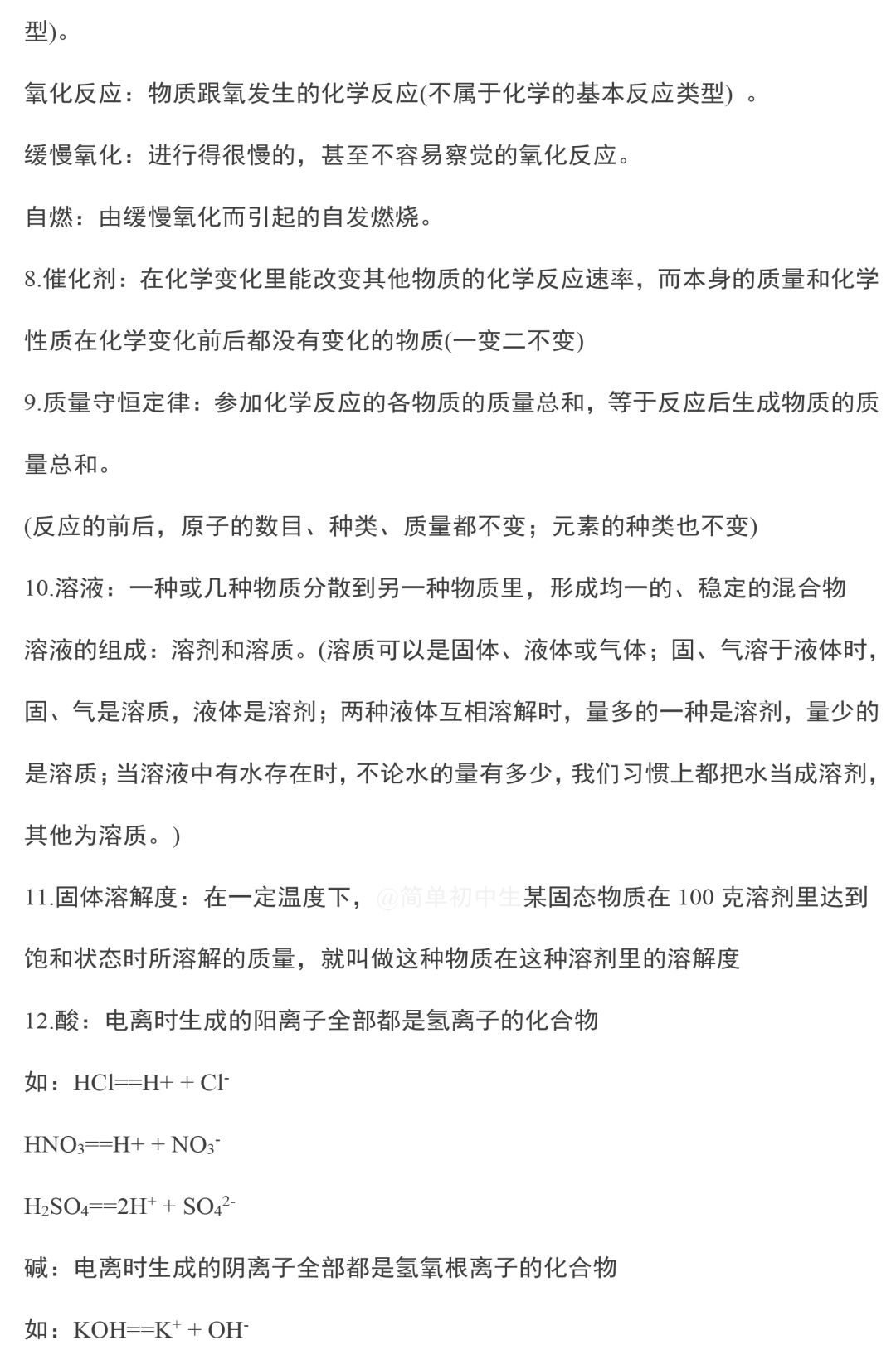 中考化学复习知识点总结 第5张