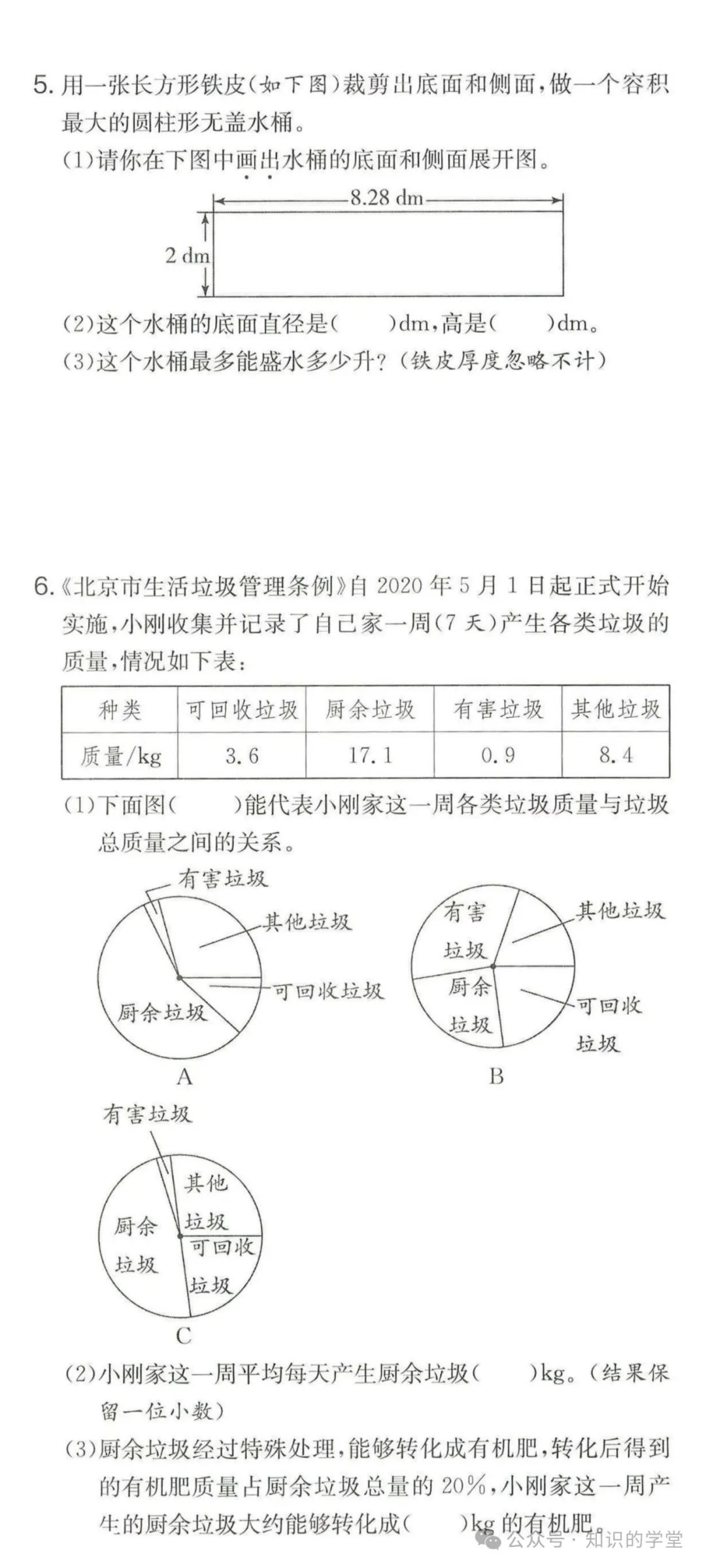 小学六年级数学期末统考全真测评卷,总共8套,含答案 第6张
