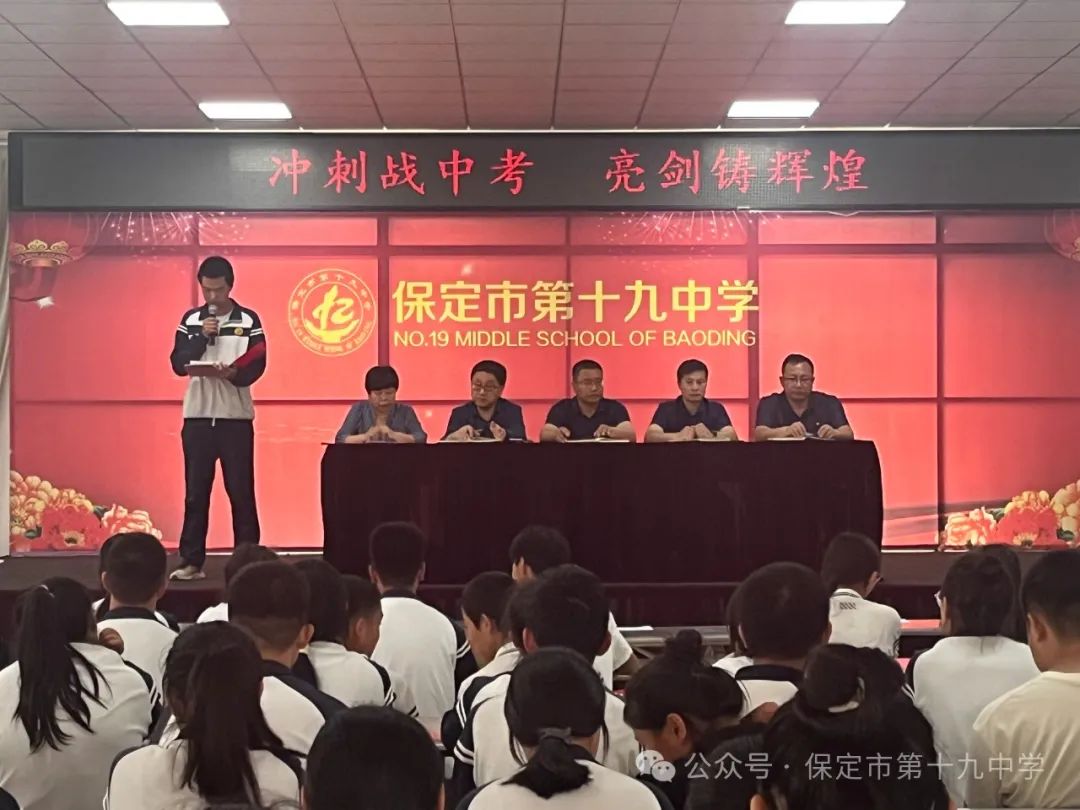 冲刺战中考,亮剑铸辉煌——保定市第十九中学召开九年级全体师生中考冲刺动员会 第3张 冲刺战中考,亮剑铸辉煌——保定市第十九中学召开九年级全体师生中考冲刺动员会 第3张