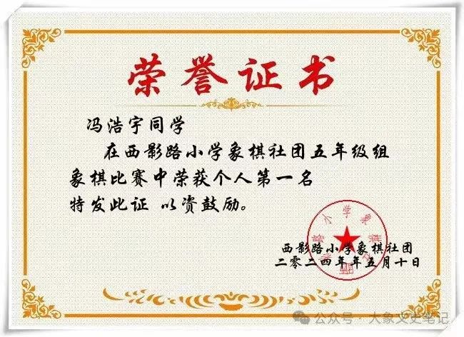 西影路小学象棋社团风采纪实 第15张