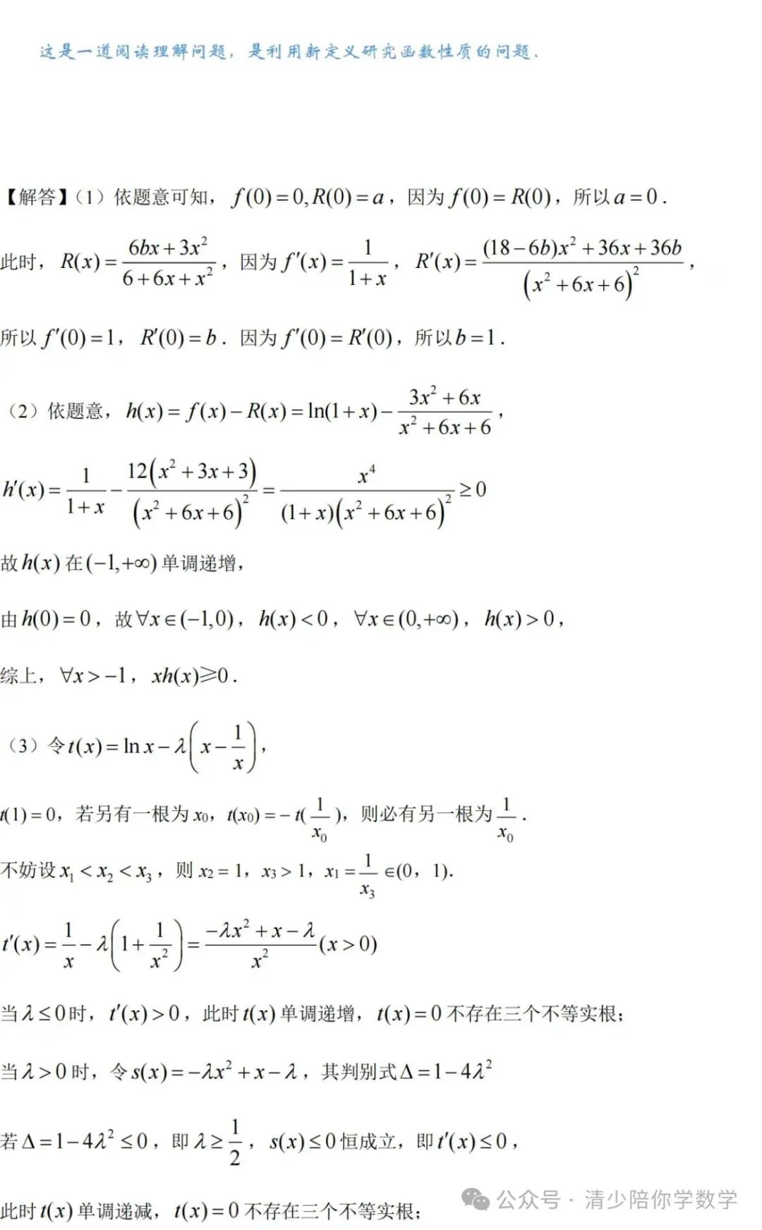 高考数学19题 应对及预测 第5张