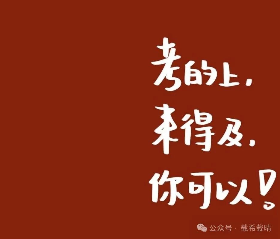 姬广州/中考期间注意事项 第3张