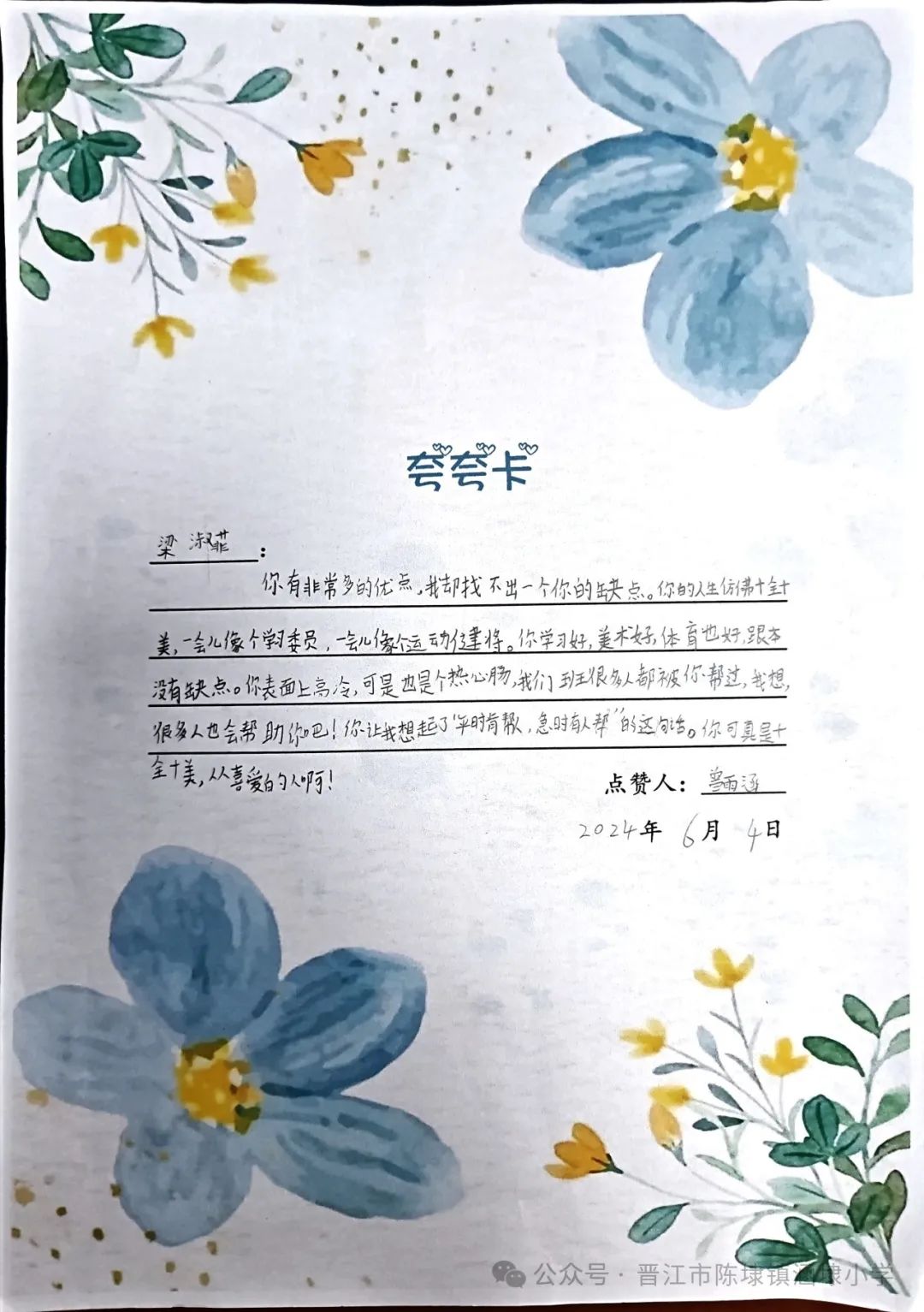 【日行一善 幸福一生】涵埭小学“日行一善 幸福一生”主题教育系列活动 第21张 【日行一善 幸福一生】涵埭小学“日行一善 幸福一生”主题教育系列活动 第21张