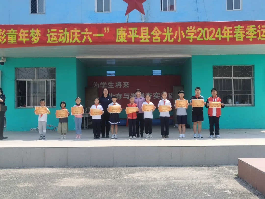 【含光小学】“多彩童年梦 运动庆六一”——康平县含光小学2024年春季运动会 第134张 【含光小学】“多彩童年梦 运动庆六一”——康平县含光小学2024年春季运动会 第134张