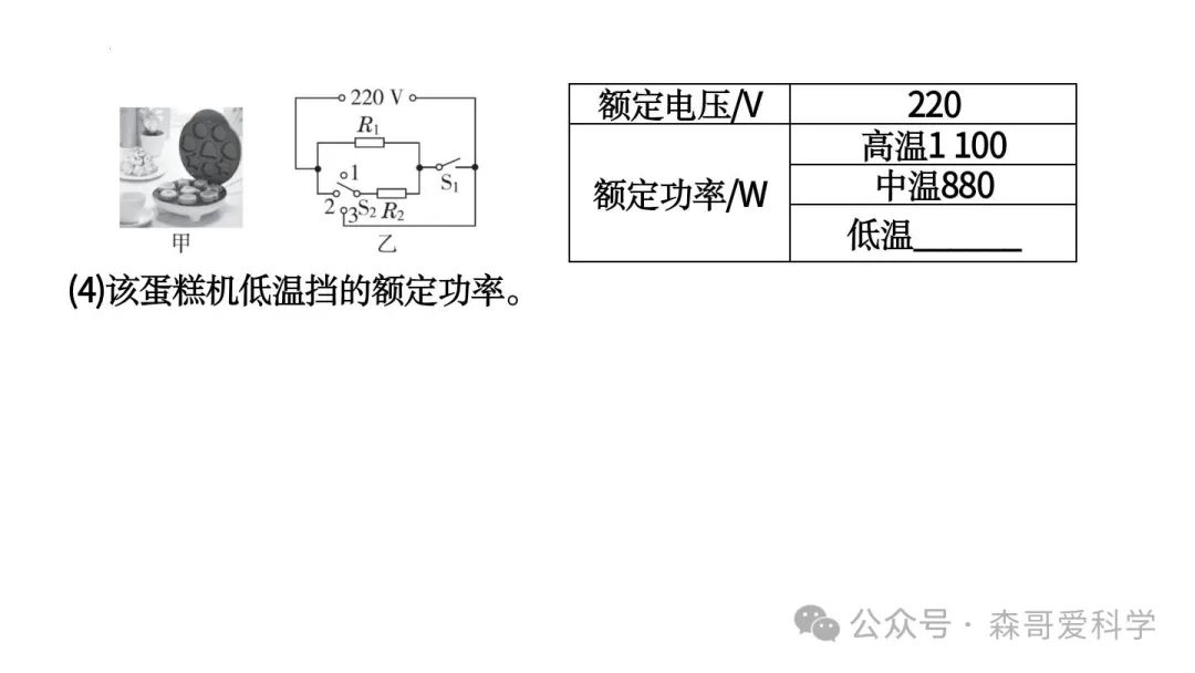 中考物理专题:以电热器为载体的综合计算(必考) 第26张