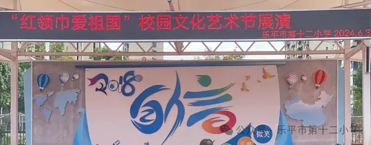 红领巾爱祖国——记乐平市第十二小学校园文化艺术节展演活动 第8张