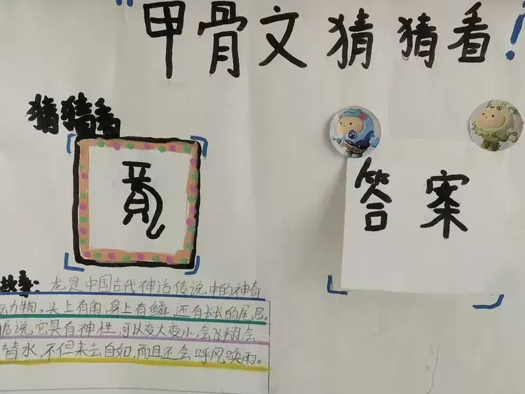 字画相融,创意甲骨——新华区凌云小学二年级语文综合实践活动 第4张 字画相融,创意甲骨——新华区凌云小学二年级语文综合实践活动 第4张