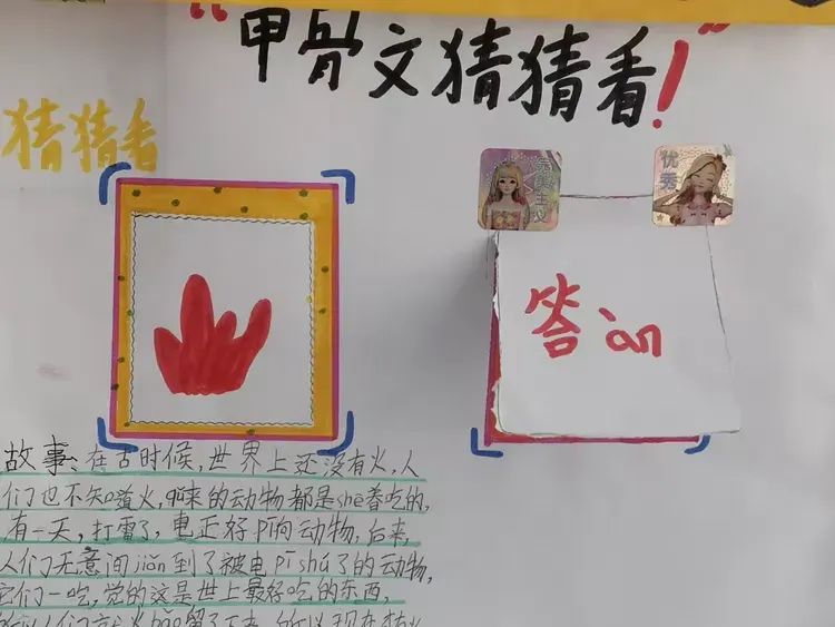 字画相融,创意甲骨——新华区凌云小学二年级语文综合实践活动 第5张 字画相融,创意甲骨——新华区凌云小学二年级语文综合实践活动 第5张