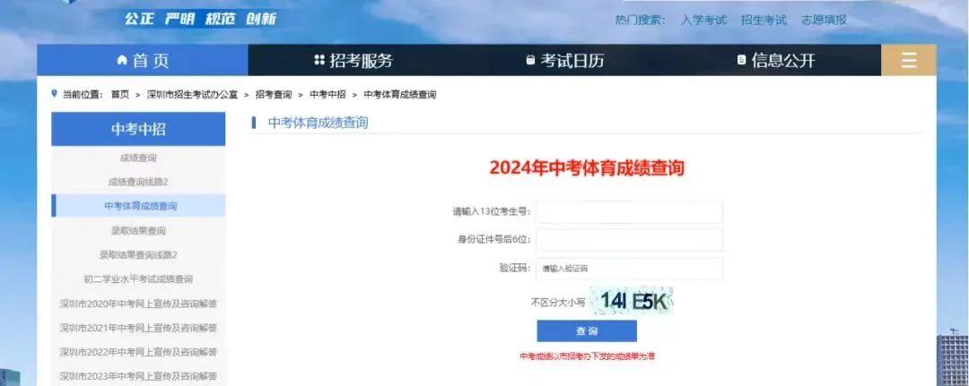 2024年深圳中考体育成绩查询指南! 第4张 2024年深圳中考体育成绩查询指南! 第4张