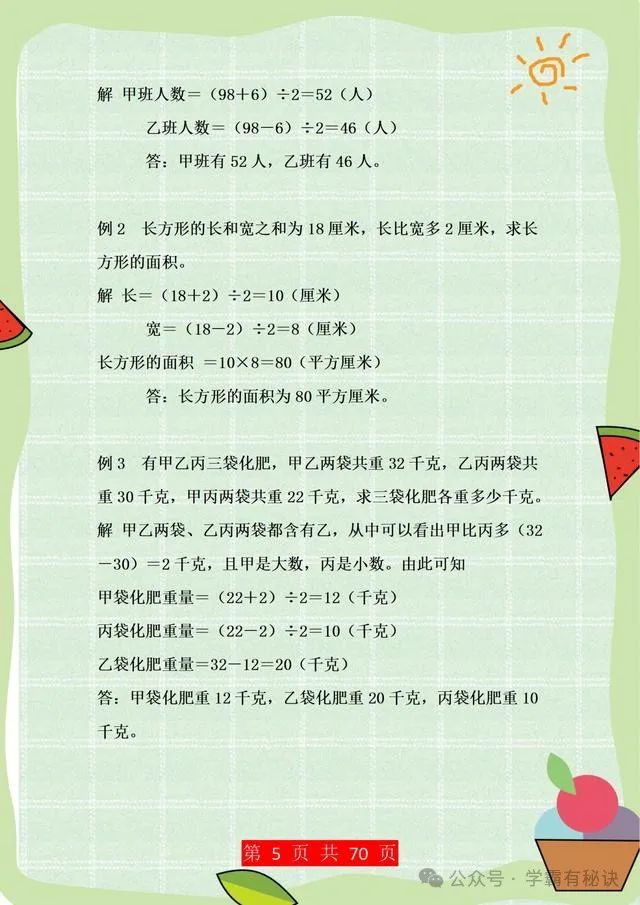 小学数学:30类典型应用题汇总,建议趁早为孩子打印一份! 第5张