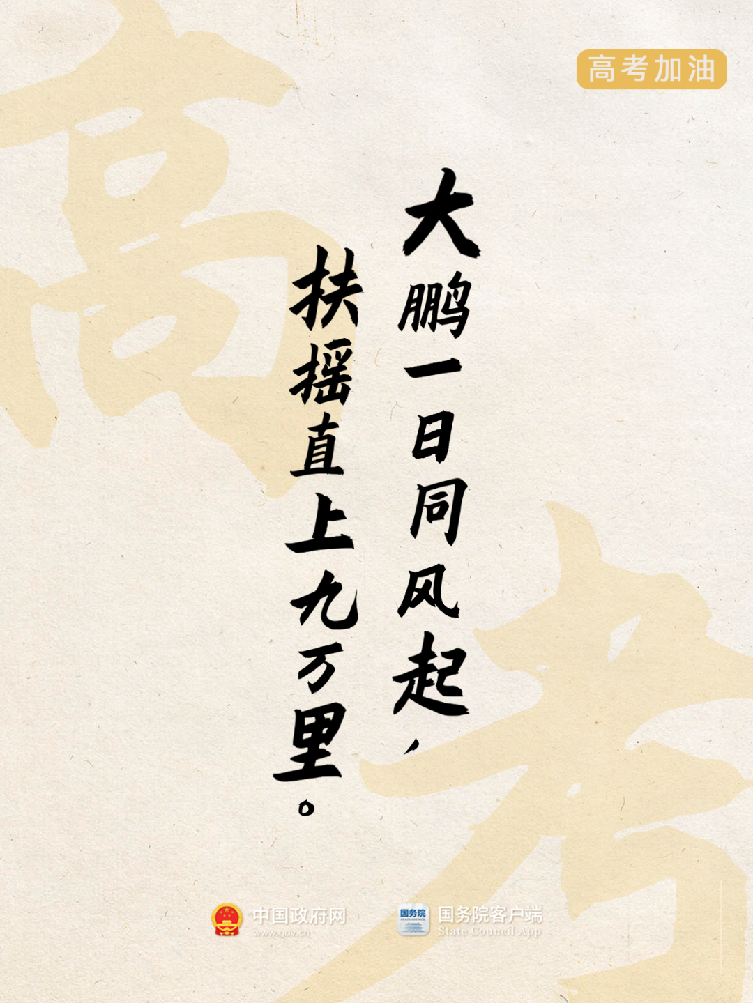 明天高考!祝所有考生→ 第1张