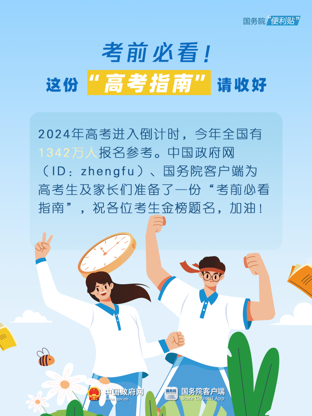高考加油 || 心有山海,行必能至,预祝各位考生蟾宫折桂,一举高中! 第1张 高考加油 || 心有山海,行必能至,预祝各位考生蟾宫折桂,一举高中! 第1张