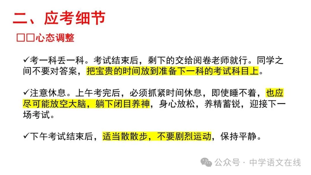高考前最后的班会课件(33张PPT) 第25张