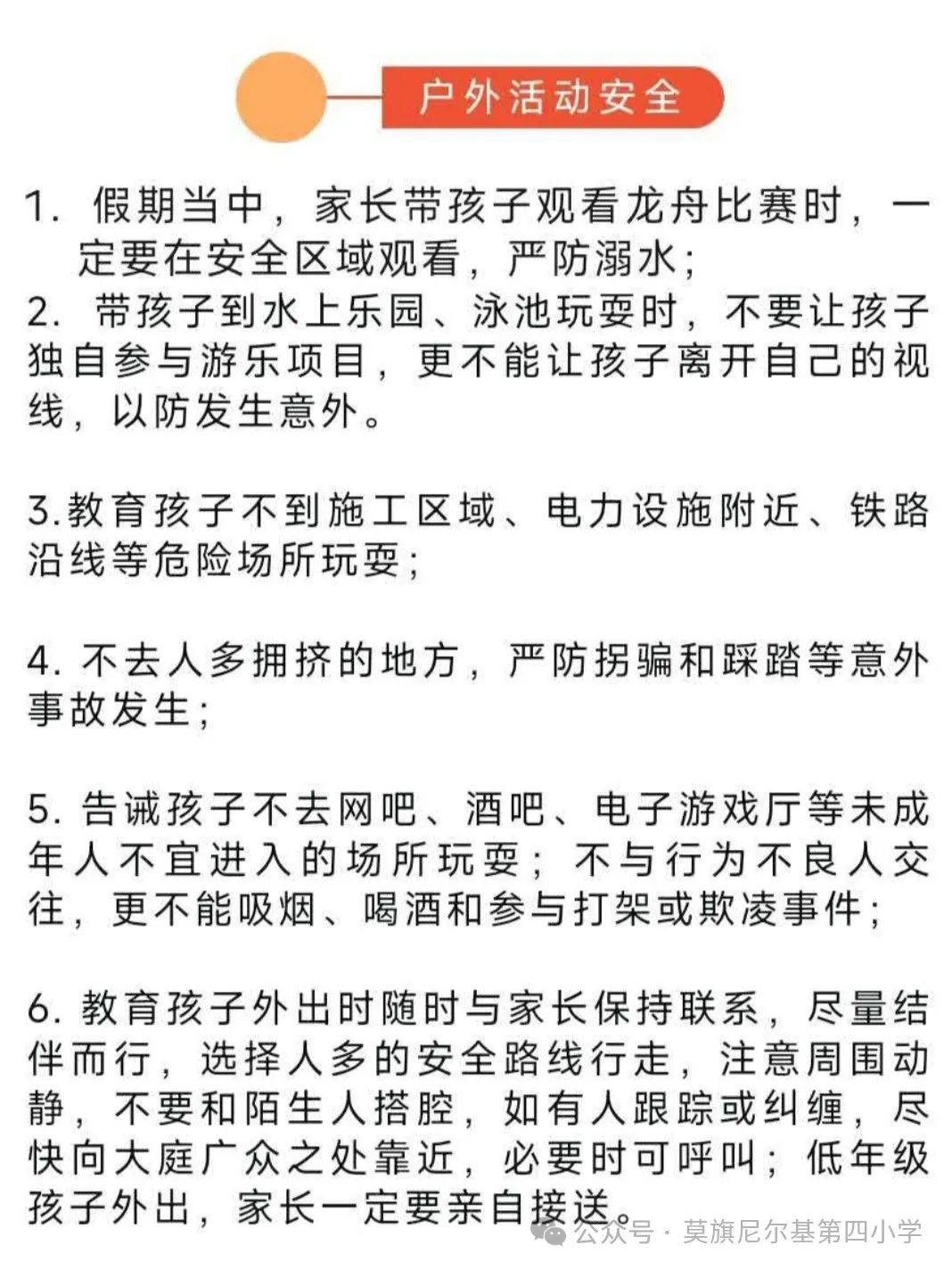 莫旗尼尔基第四小学“端午节”致家长一封信 第8张