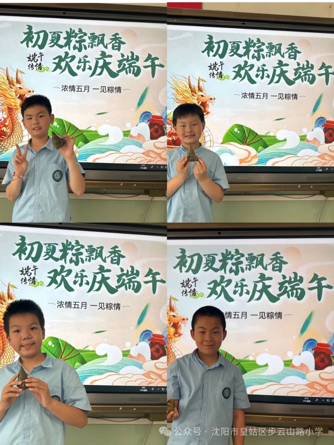 【步云山路小学·教学】浪漫盛夏 与“粽”不同-----皇姑区步云山路小学别样端午节来喽! 第70张 【步云山路小学·教学】浪漫盛夏 与“粽”不同-----皇姑区步云山路小学别样端午节来喽! 第70张