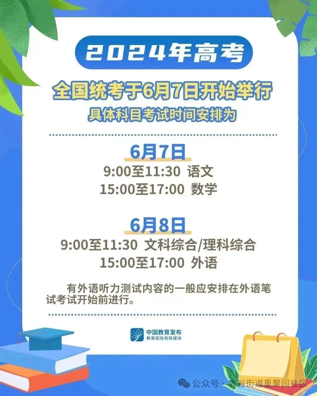 护航高考倡议书 第3张 护航高考倡议书 第3张