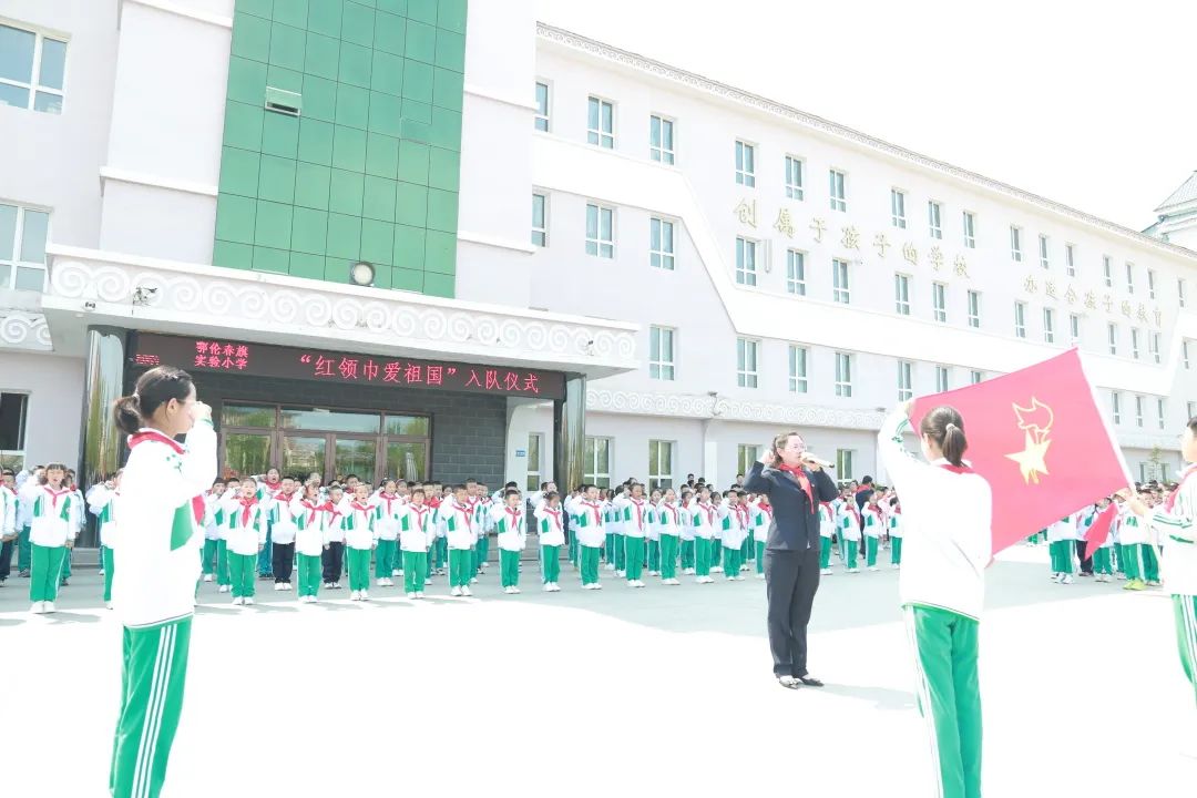 鄂伦春自治旗实验小学“红领巾爱祖国”主题大队会 第40张