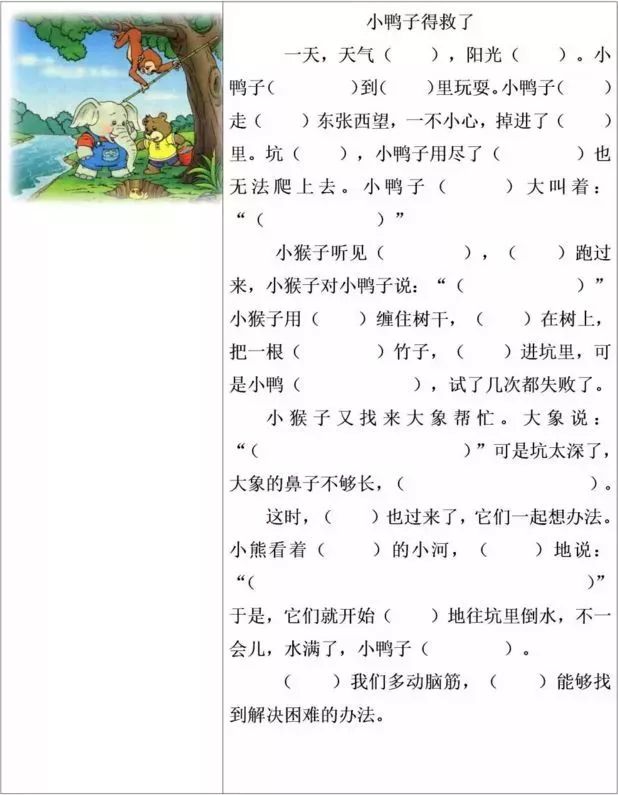 小学低年级看图写话填空练习20篇 第5张 小学低年级看图写话填空练习20篇 第5张