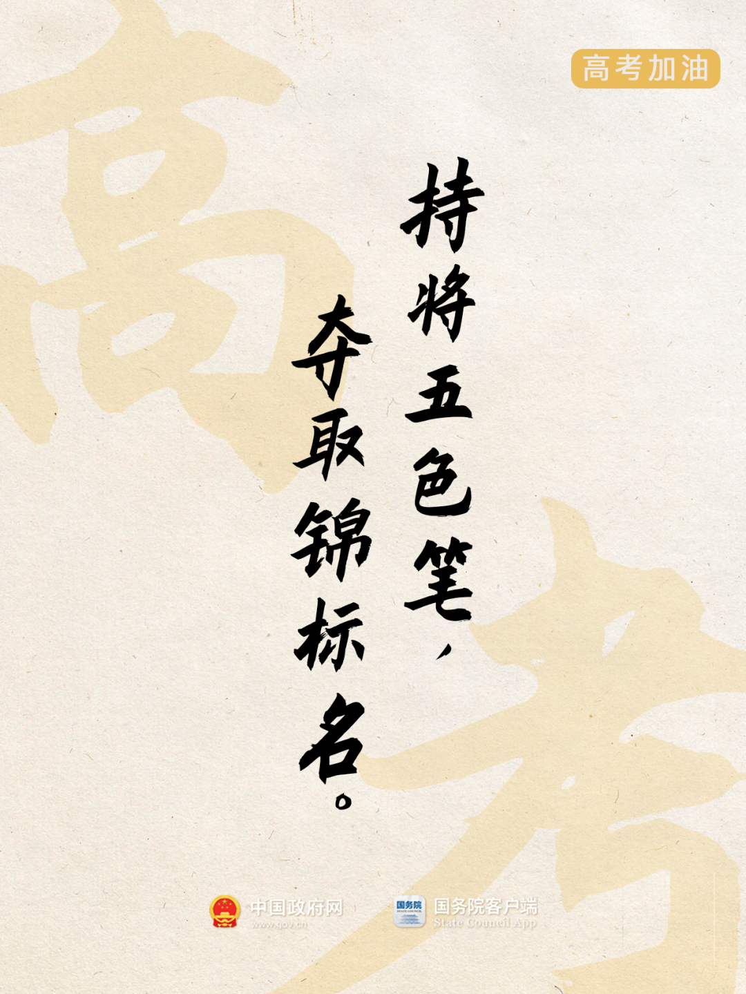 明天高考!祝所有考生→ 第3张