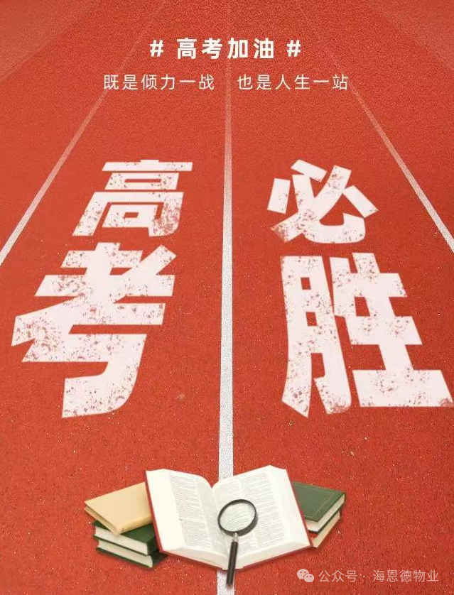 关于高考的温馨提示 第2张