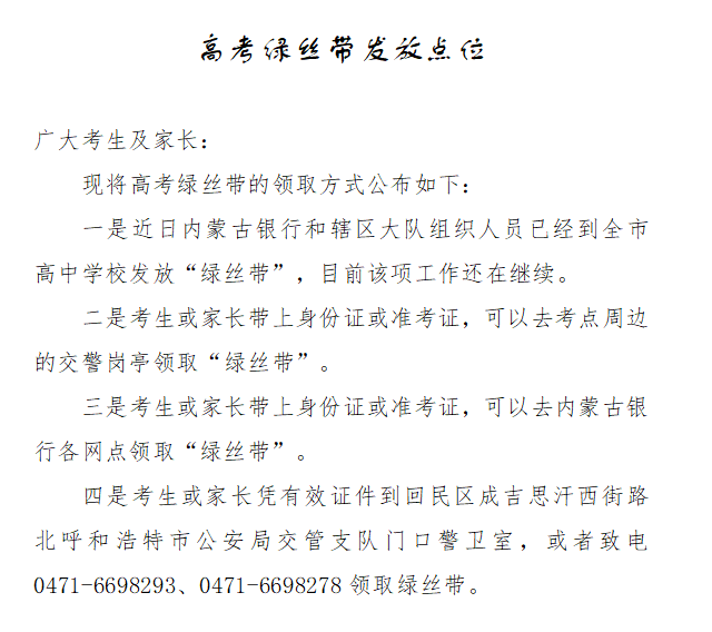高考举报电话公布!高铁新增“优选一等座”?工厂被传停工停产,周大福回应…… 第12张 高考举报电话公布!高铁新增“优选一等座”?工厂被传停工停产,周大福回应…… 第12张
