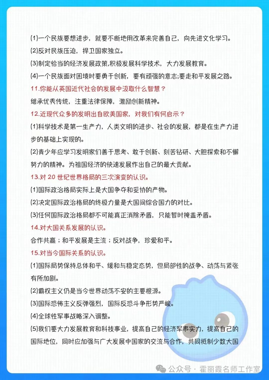 【冲刺中考】2024年中考历史万能答题模板(一) 第8张
