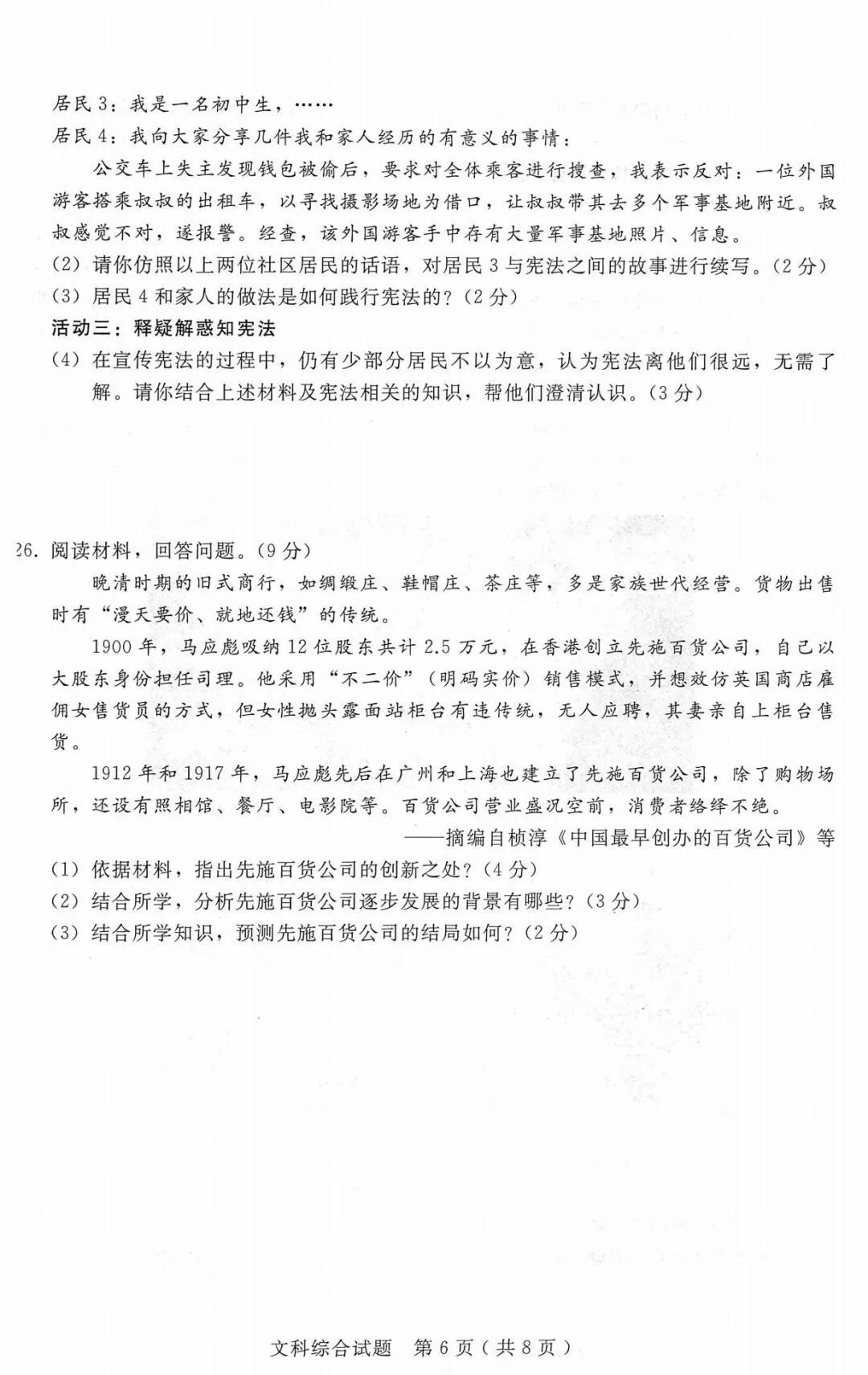 中考文综 | 2024河北省各地三、四模卷含部分答案(又5套) 第85张