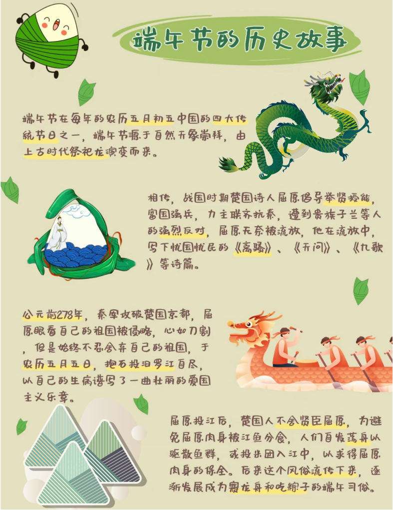 鹤和小学端午节放假通知 第15张