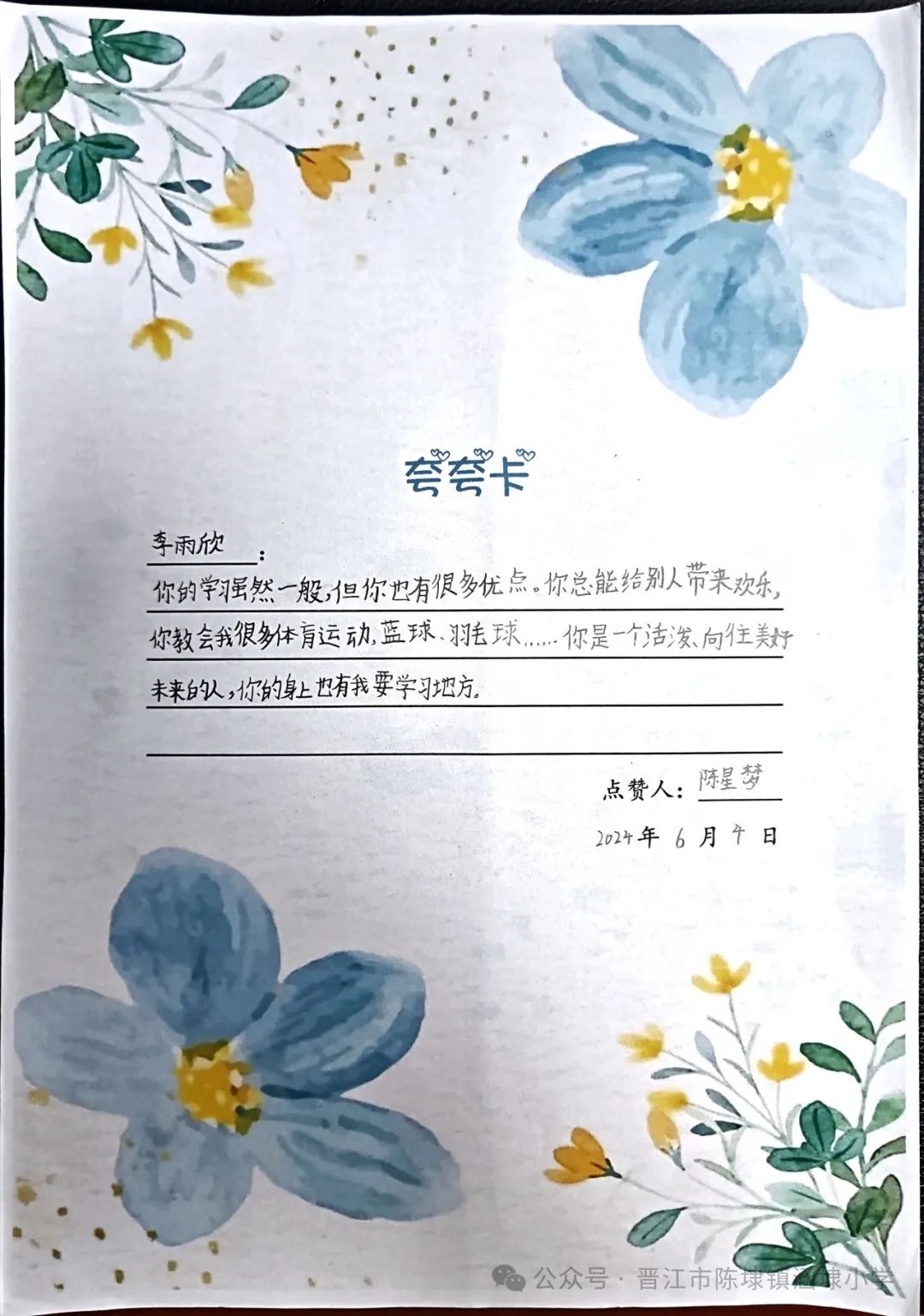 【日行一善 幸福一生】涵埭小学“日行一善 幸福一生”主题教育系列活动 第24张 【日行一善 幸福一生】涵埭小学“日行一善 幸福一生”主题教育系列活动 第24张