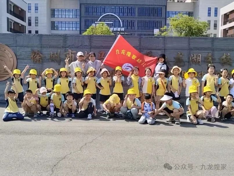 【幼小衔接】参观小学初体验,幼小衔接促成长---九龙煌家幼儿园参观小学活动 第25张 【幼小衔接】参观小学初体验,幼小衔接促成长---九龙煌家幼儿园参观小学活动 第25张