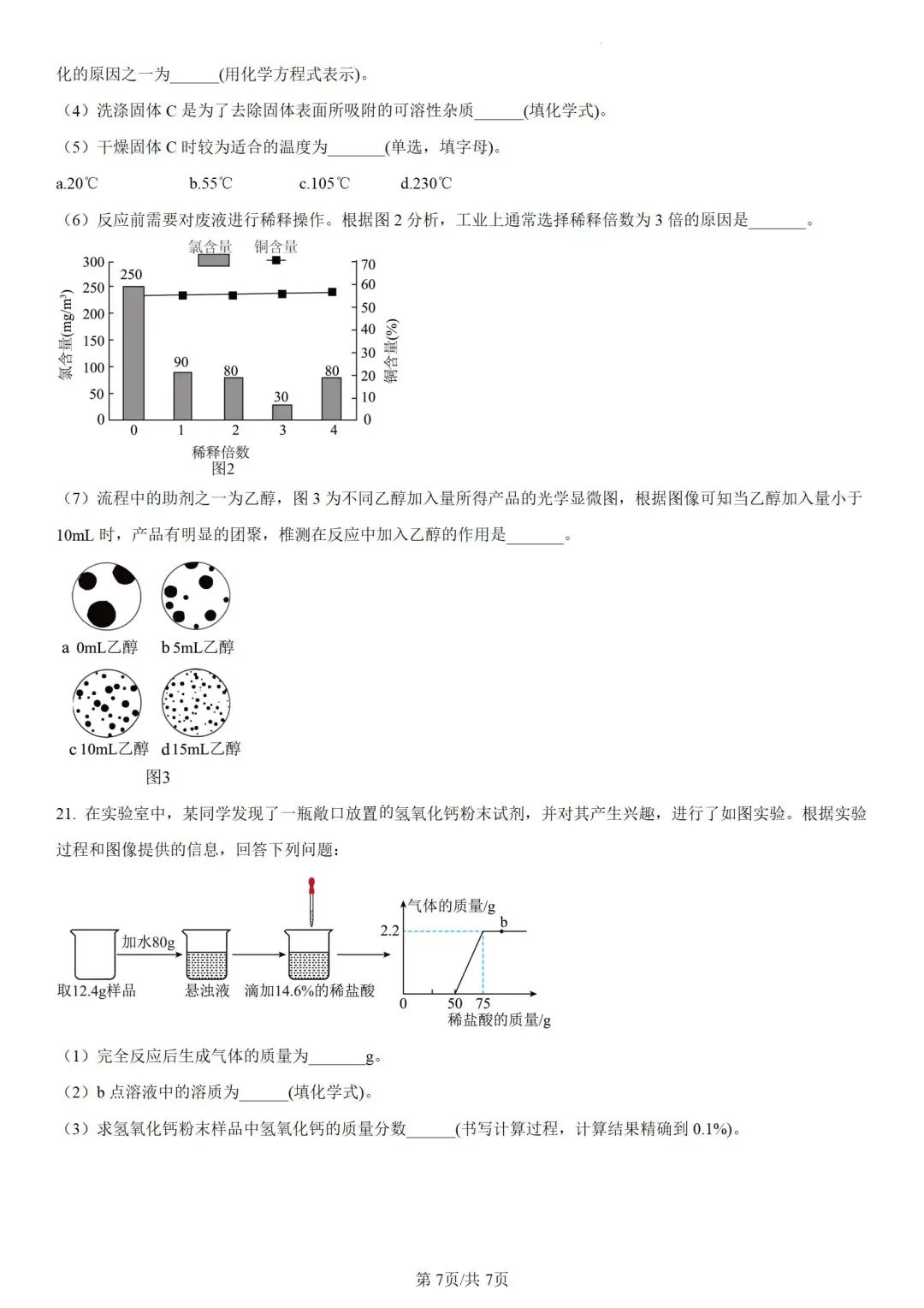 中考化学 | 2024年5月初三年级教学质量调研试卷含答案 第12张