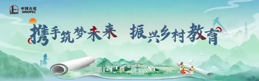 上海局赴贵州永乐小学开展“朝阳助学”活动 第1张