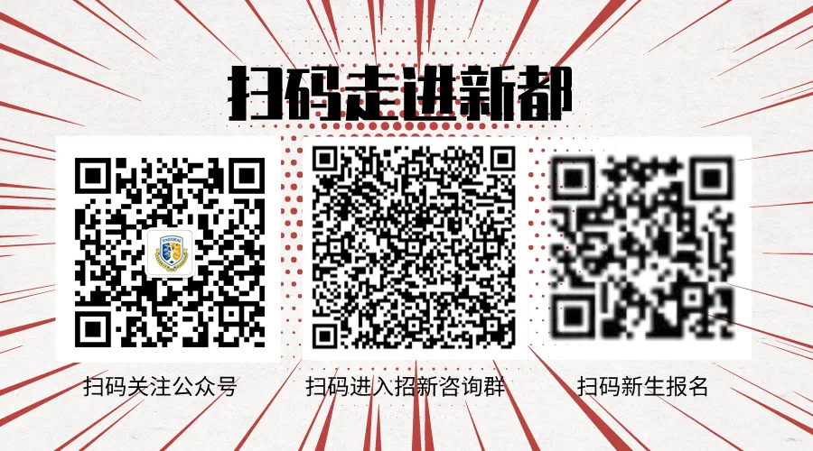 【新都•通知】广州市白云区新都小学2024年端午节放假通知及温馨提示 第18张
