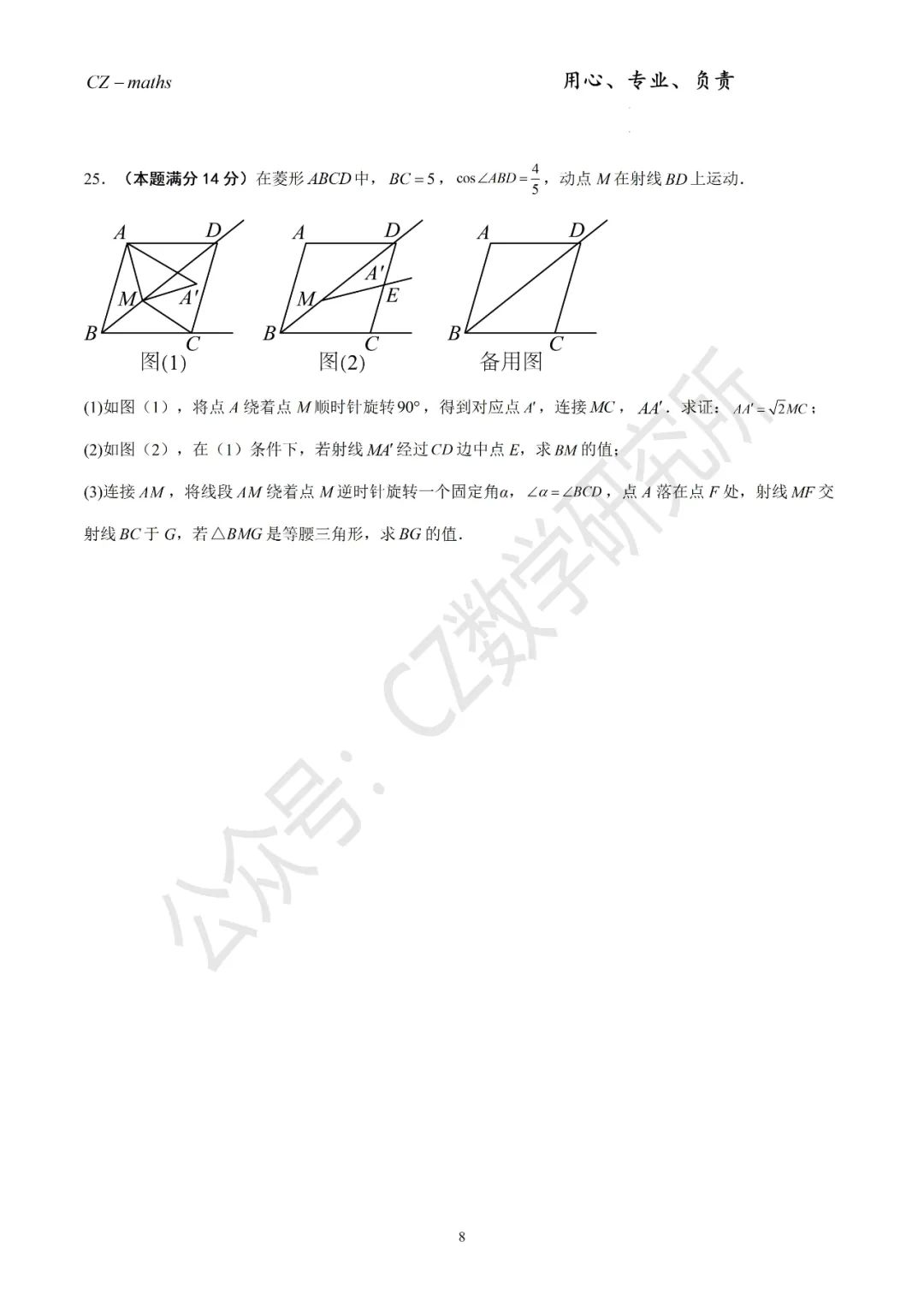 上海中考三模8份+中考押题预测卷(逐题讲解版)word免费分享 第51张