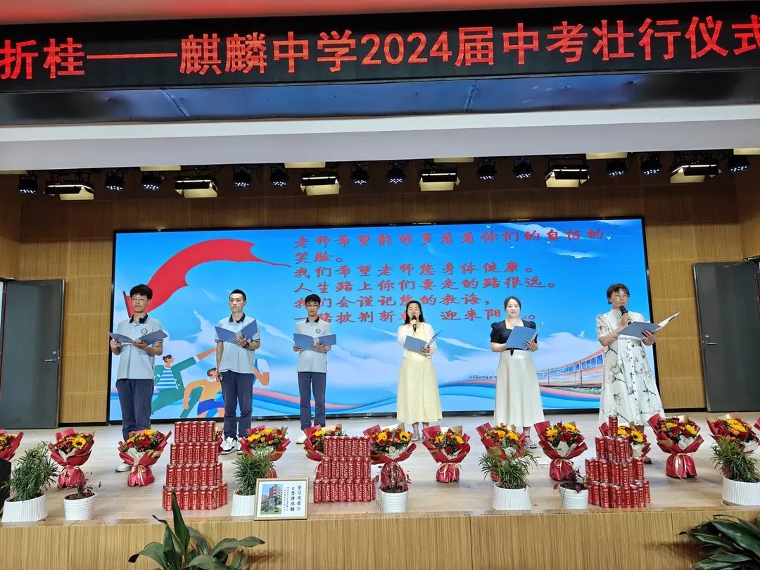 中考壮行 | 这一战,战必胜! 第23张