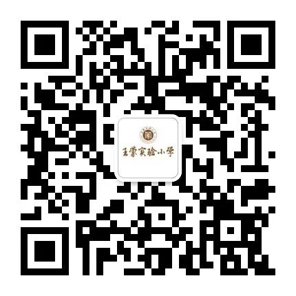 王蒙实验小学招师公告 第11张