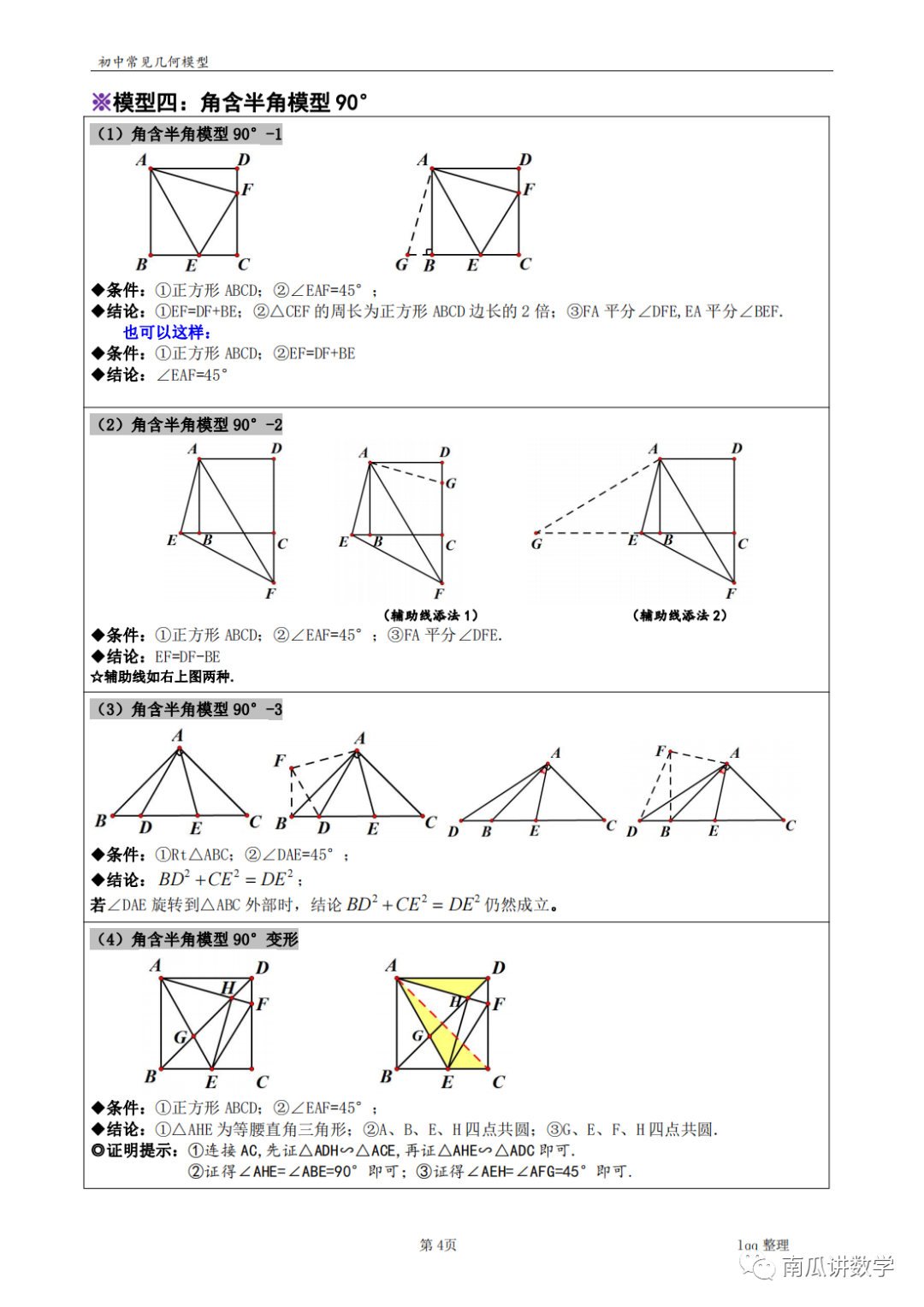 中考复习||初中数学常见几何模型解析完整版 第4张