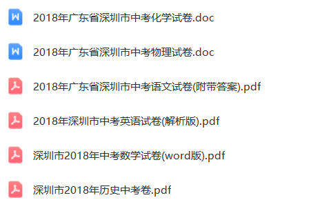 中考倒计时第3周!深圳近10年中考真题资料包放送! 第15张