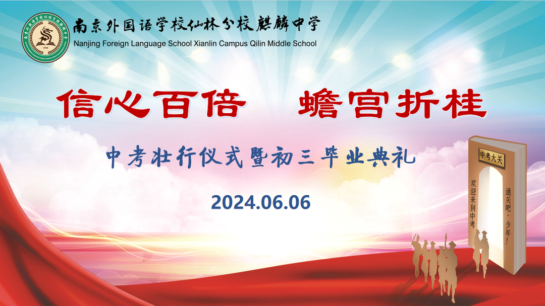 中考壮行 | 这一战,战必胜! 第2张