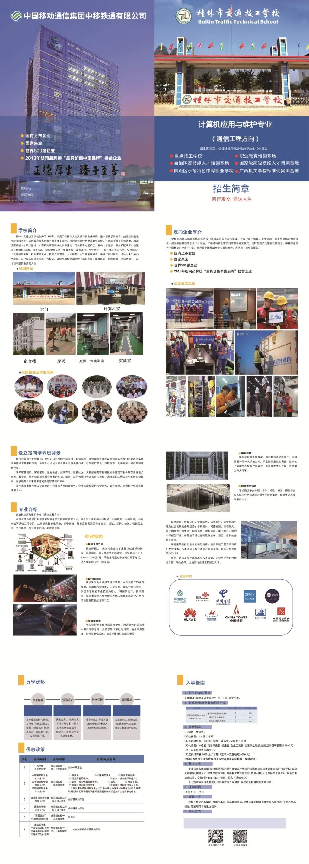 中考的家长速看!广西通信技术专业学校欢迎您... 第12张