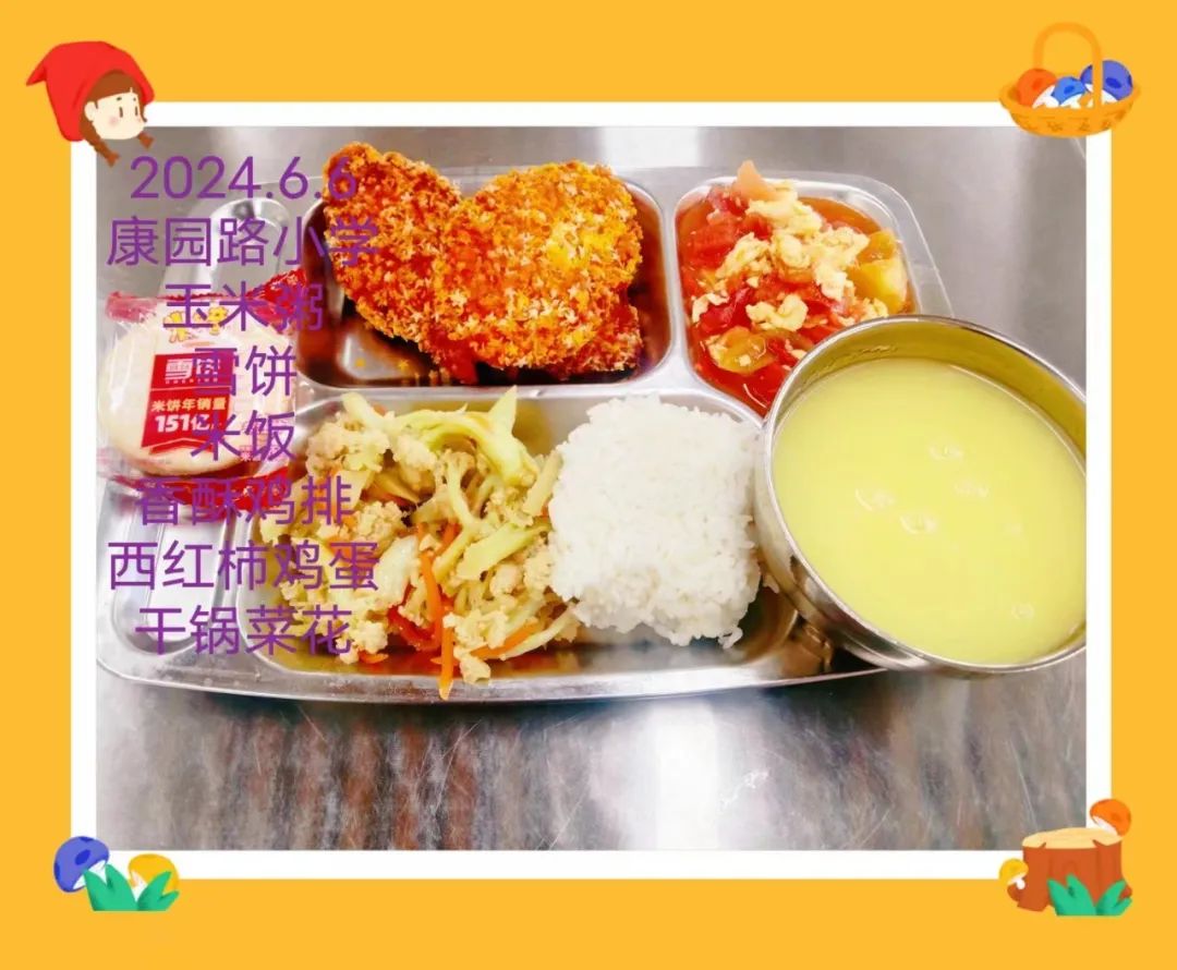 【学情会商·家校面对面】康园路小学2023-2024学年度第二学期第十六周阳光午餐食谱(总第408期) 第6张 【学情会商·家校面对面】康园路小学2023-2024学年度第二学期第十六周阳光午餐食谱(总第408期) 第6张