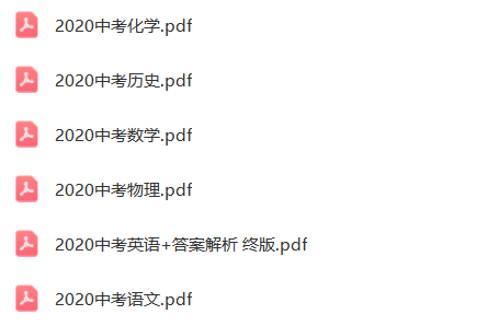 中考倒计时第3周!深圳近10年中考真题资料包放送! 第19张
