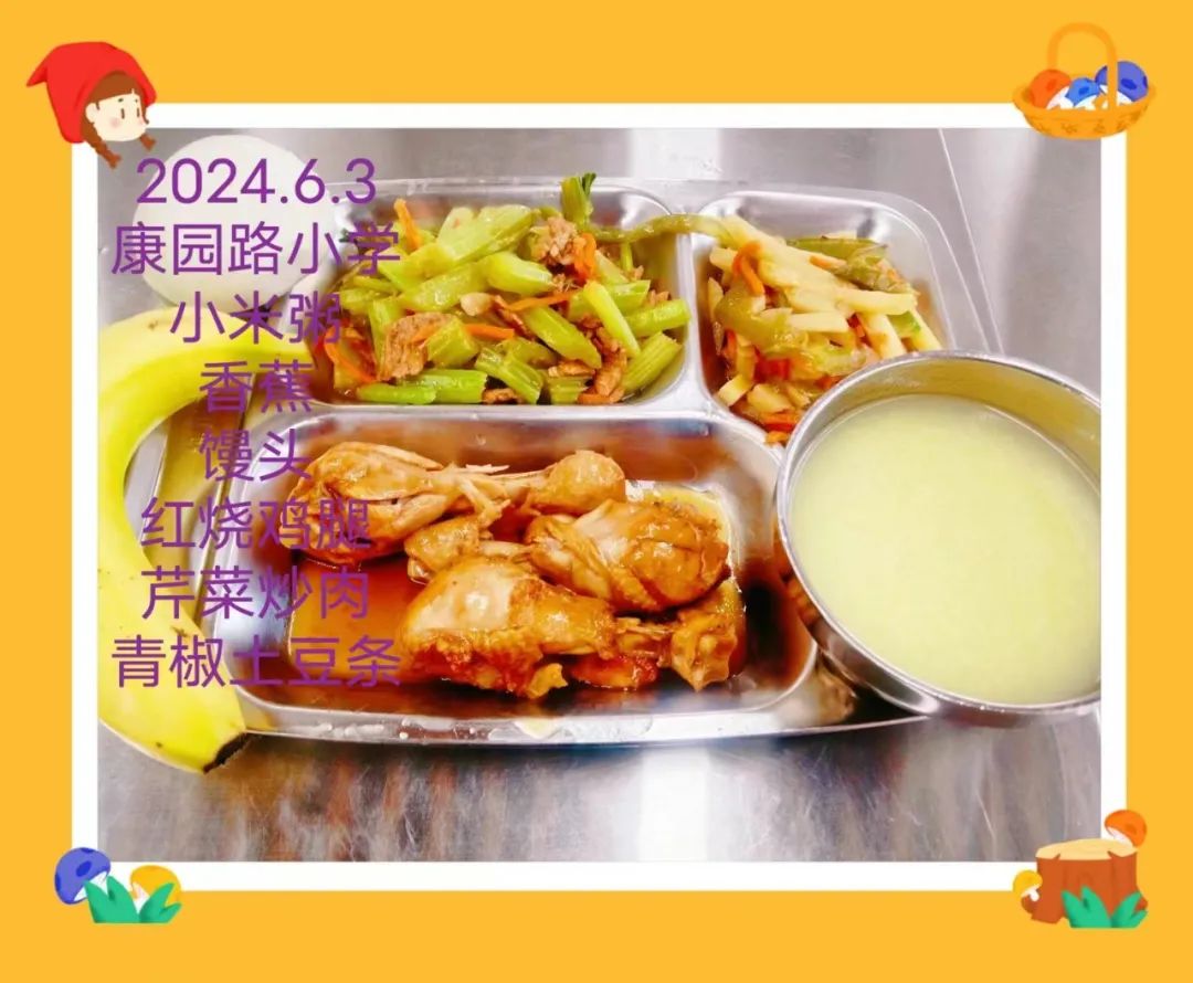 【学情会商·家校面对面】康园路小学2023-2024学年度第二学期第十六周阳光午餐食谱(总第408期) 第3张 【学情会商·家校面对面】康园路小学2023-2024学年度第二学期第十六周阳光午餐食谱(总第408期) 第3张