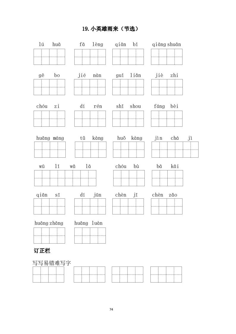 小学语文四年级下册《看拼音写词语》专项练习(可下载打印) 第19张